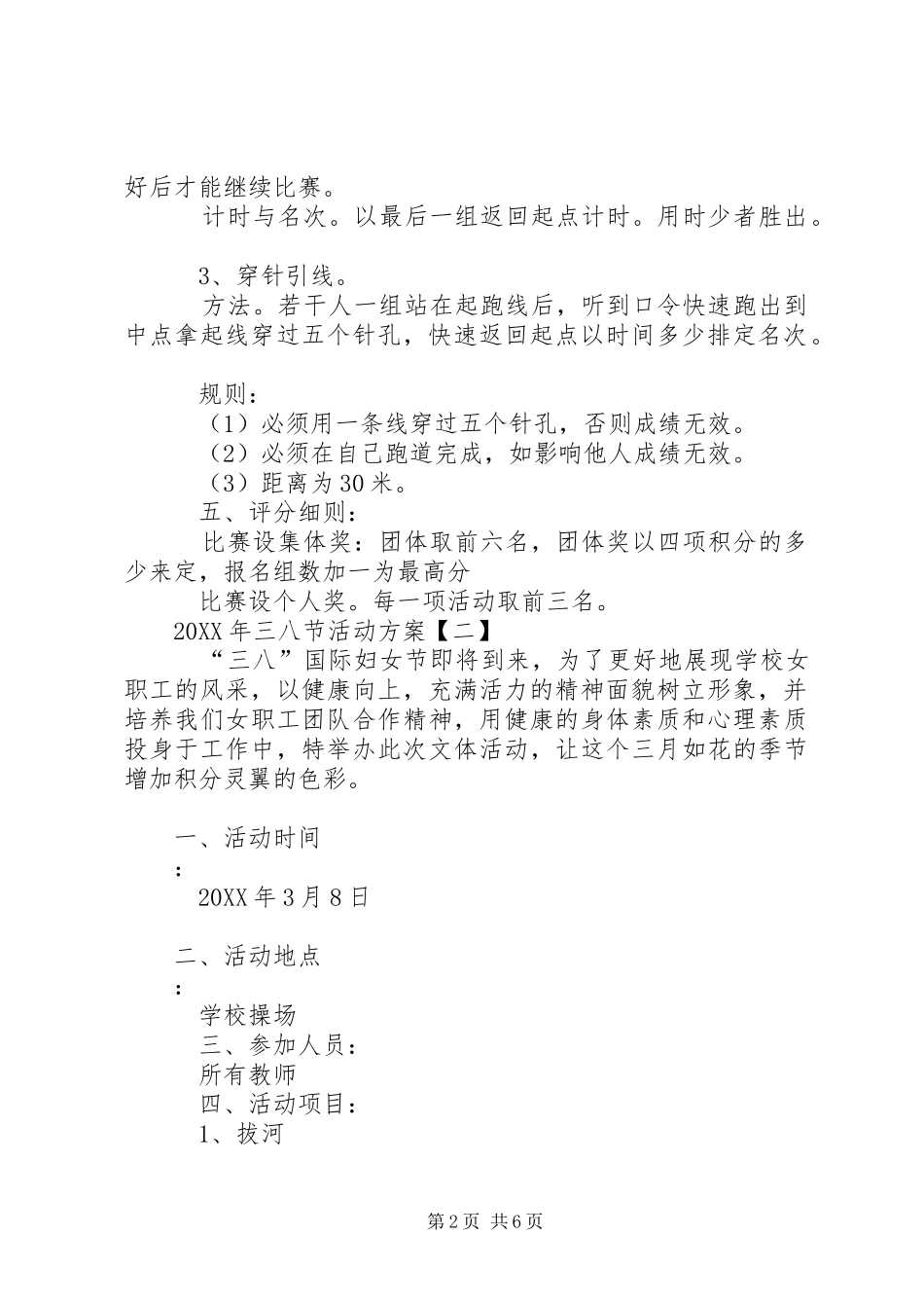 2024年三八节活动方案_第2页