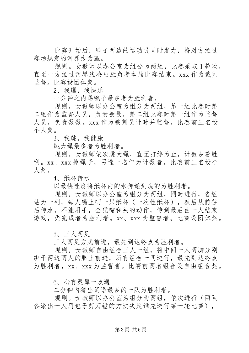 2024年三八节活动方案_第3页