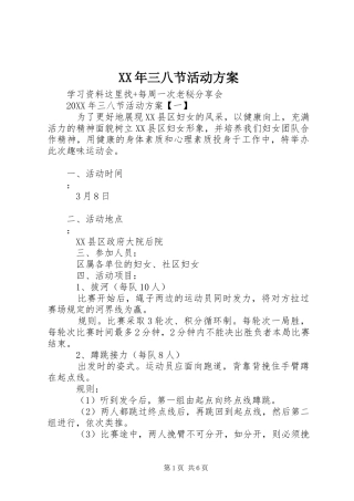2024年三八节活动方案