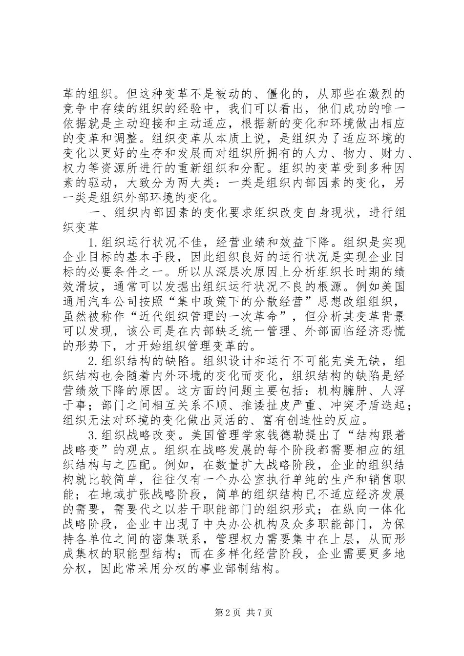 2024年组织变革的动力透析_第2页