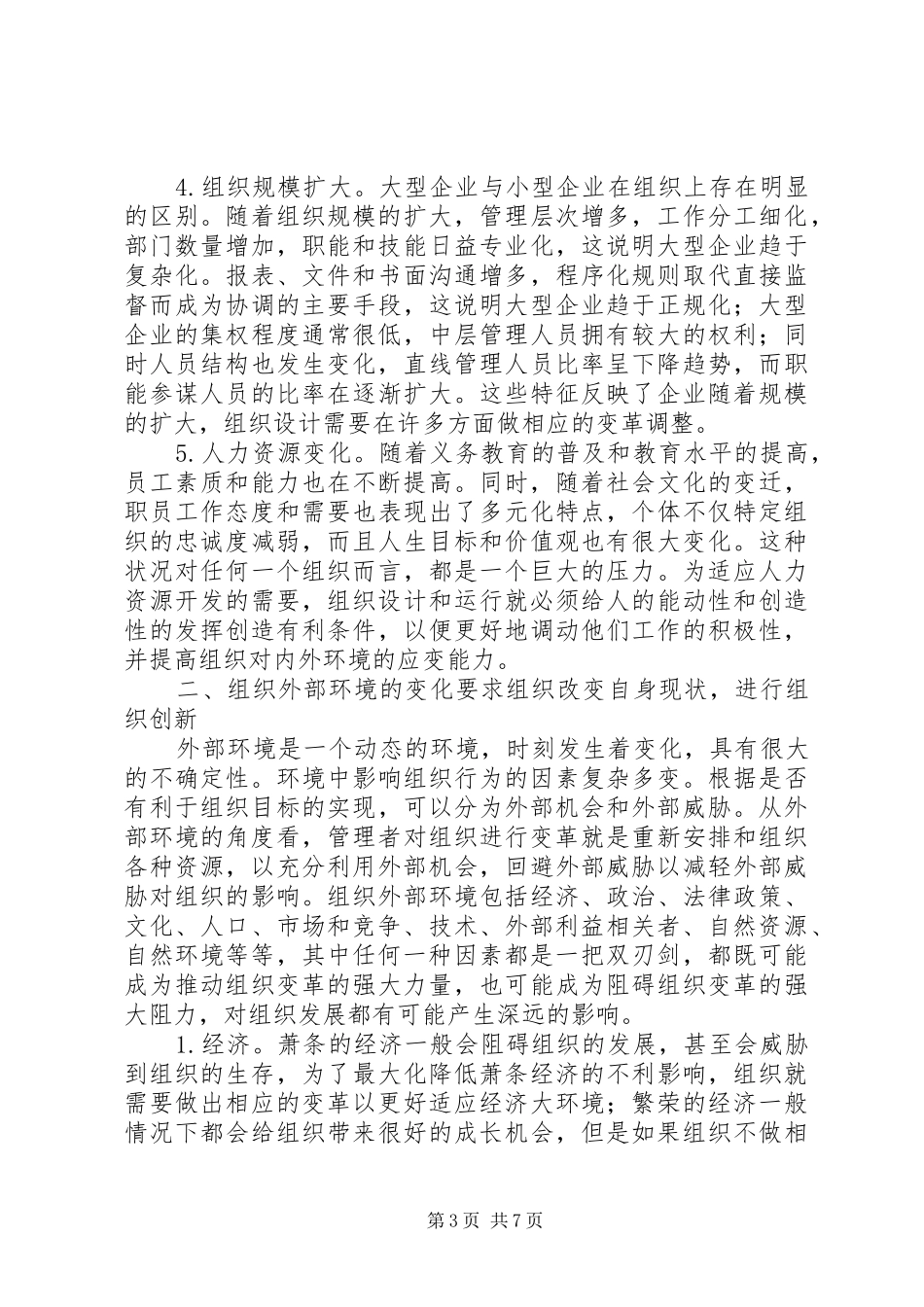 2024年组织变革的动力透析_第3页