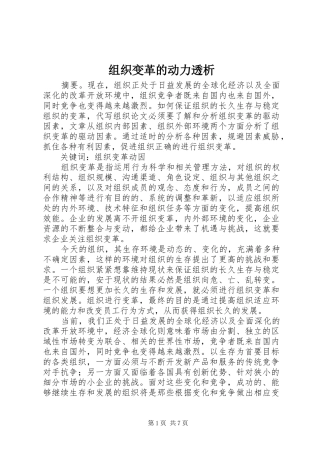 2024年组织变革的动力透析