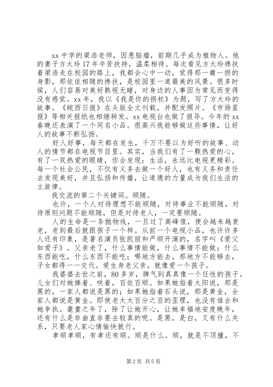 2024年三八节纪念表彰大会讲话稿_第2页