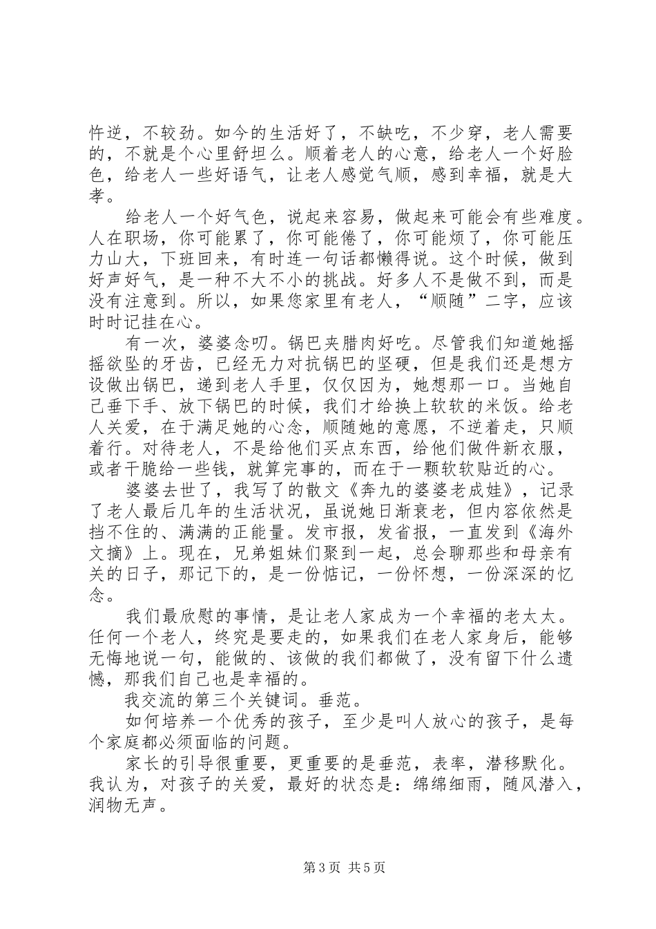2024年三八节纪念表彰大会讲话稿_第3页