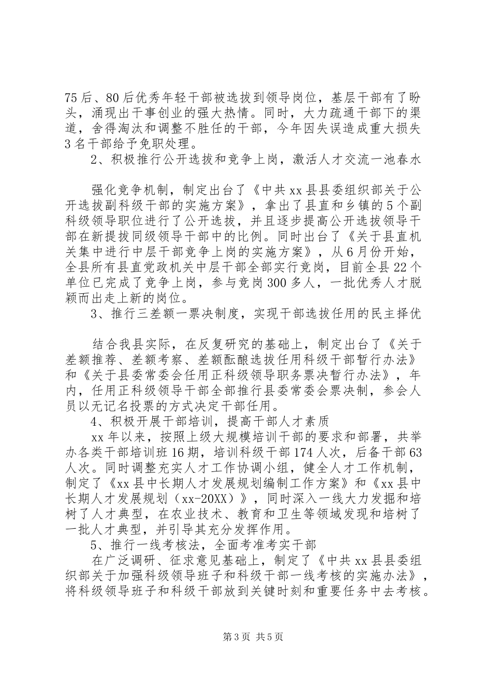 2024年组织部班子述职述廉报告_第3页