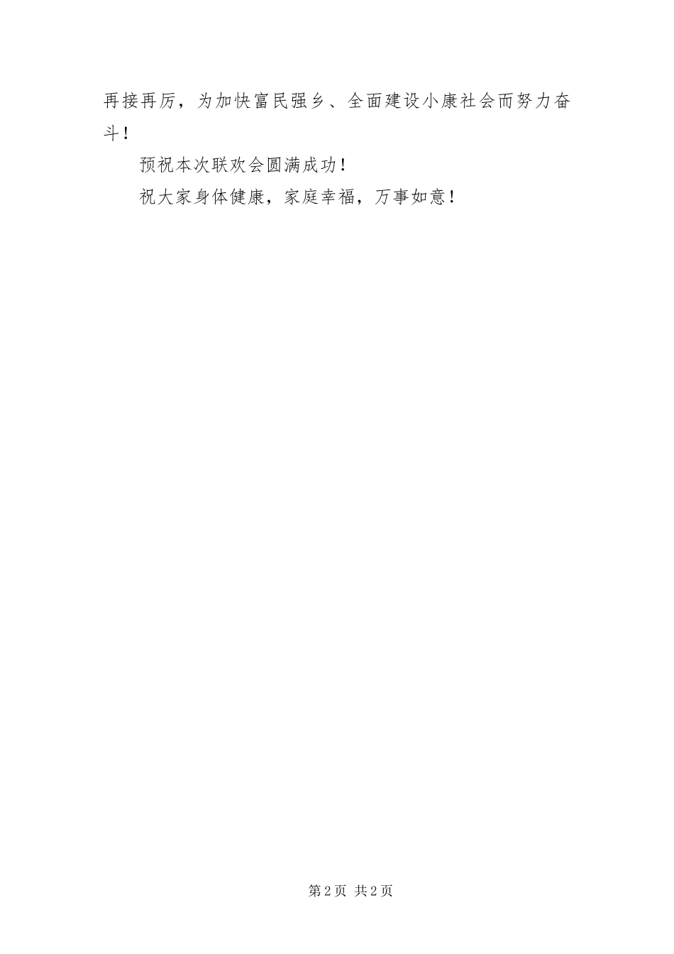 2024年三八节联欢会致辞_第2页