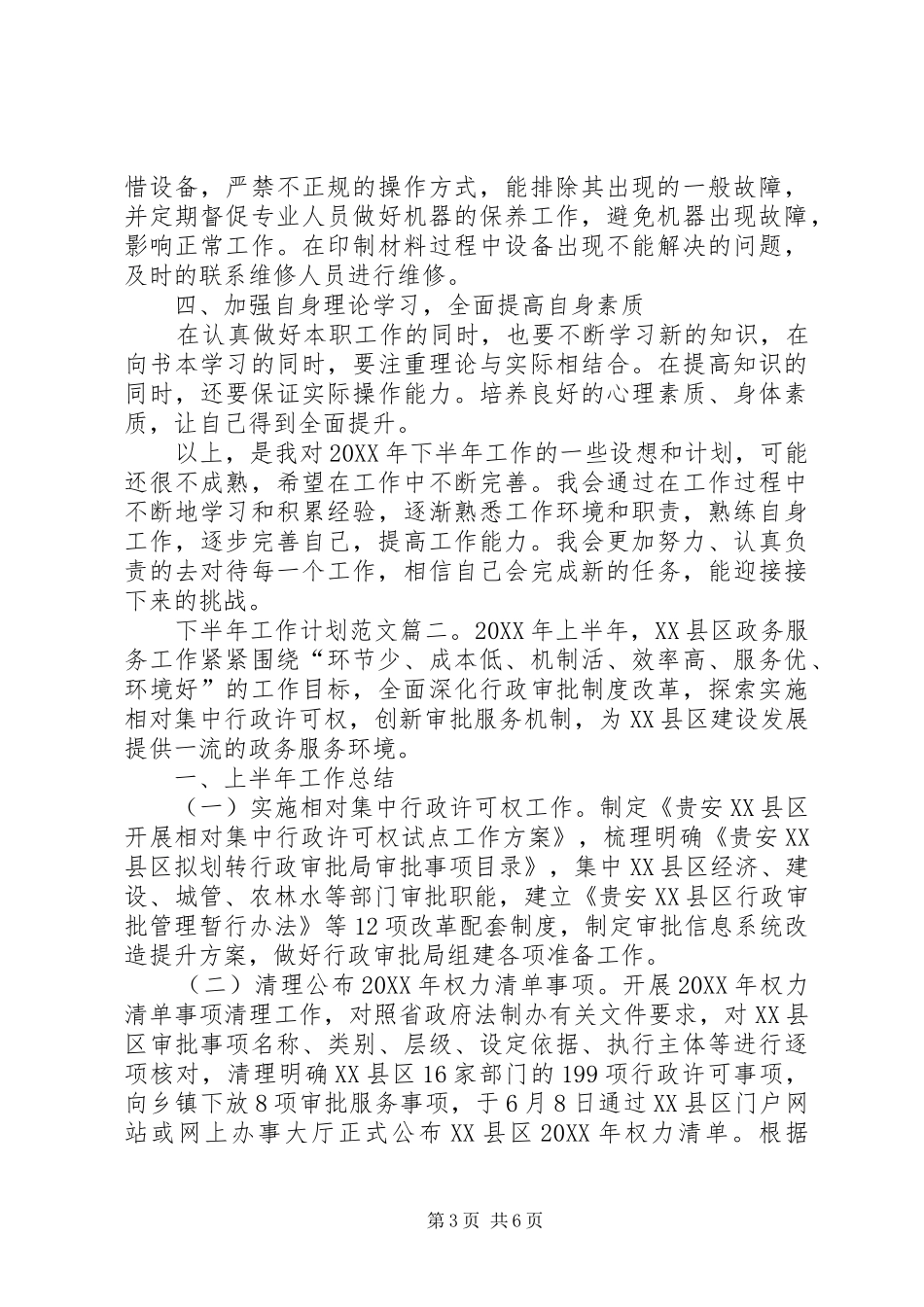 2024年下半年的工作计划范文篇_第3页