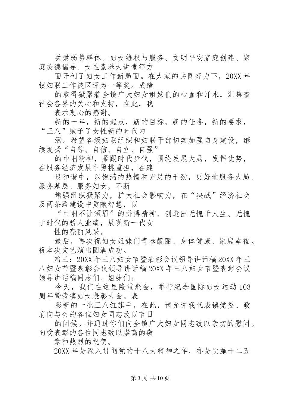 2024年三八节领导致辞稿_第3页
