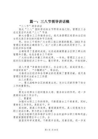 2024年三八节领导致辞稿