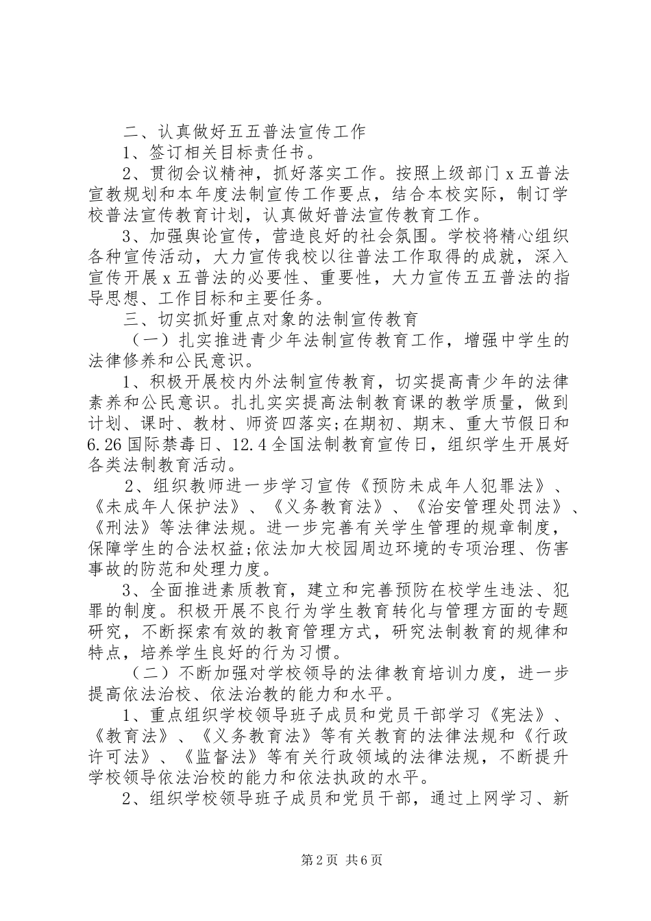 2024年下半年法制宣传工作计划范文_第2页