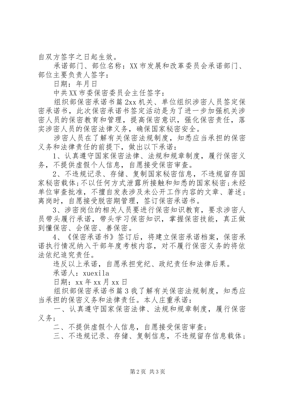 2024年组织部保密承诺书_第2页