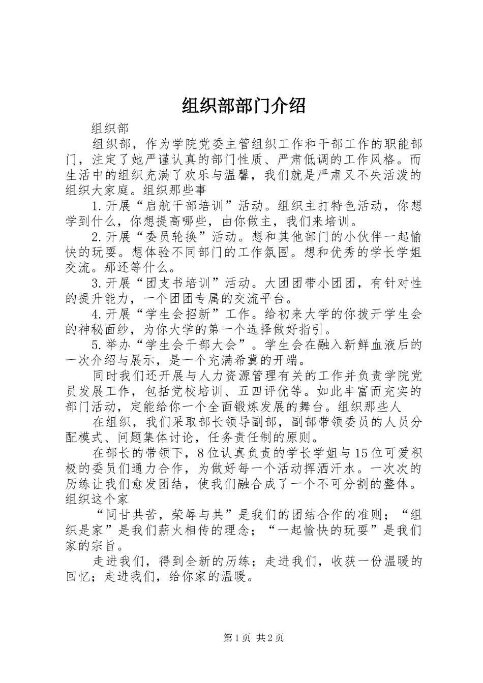 2024年组织部部门介绍_第1页