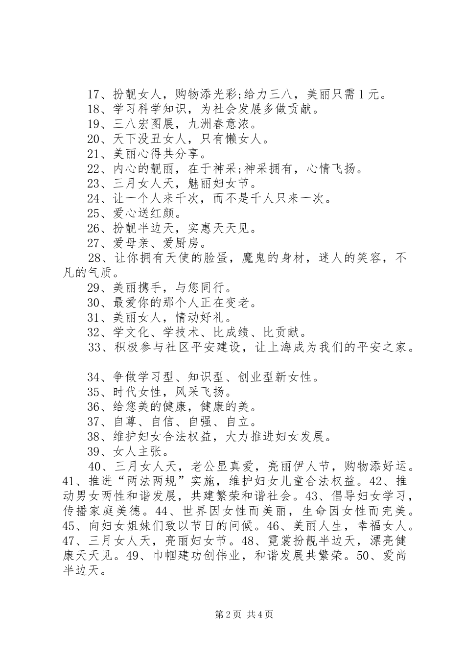 2024年三八节宣传标语_第2页