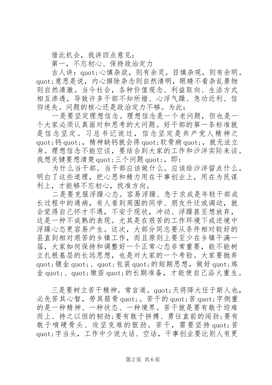 2024年组织部部长干部调整_第2页