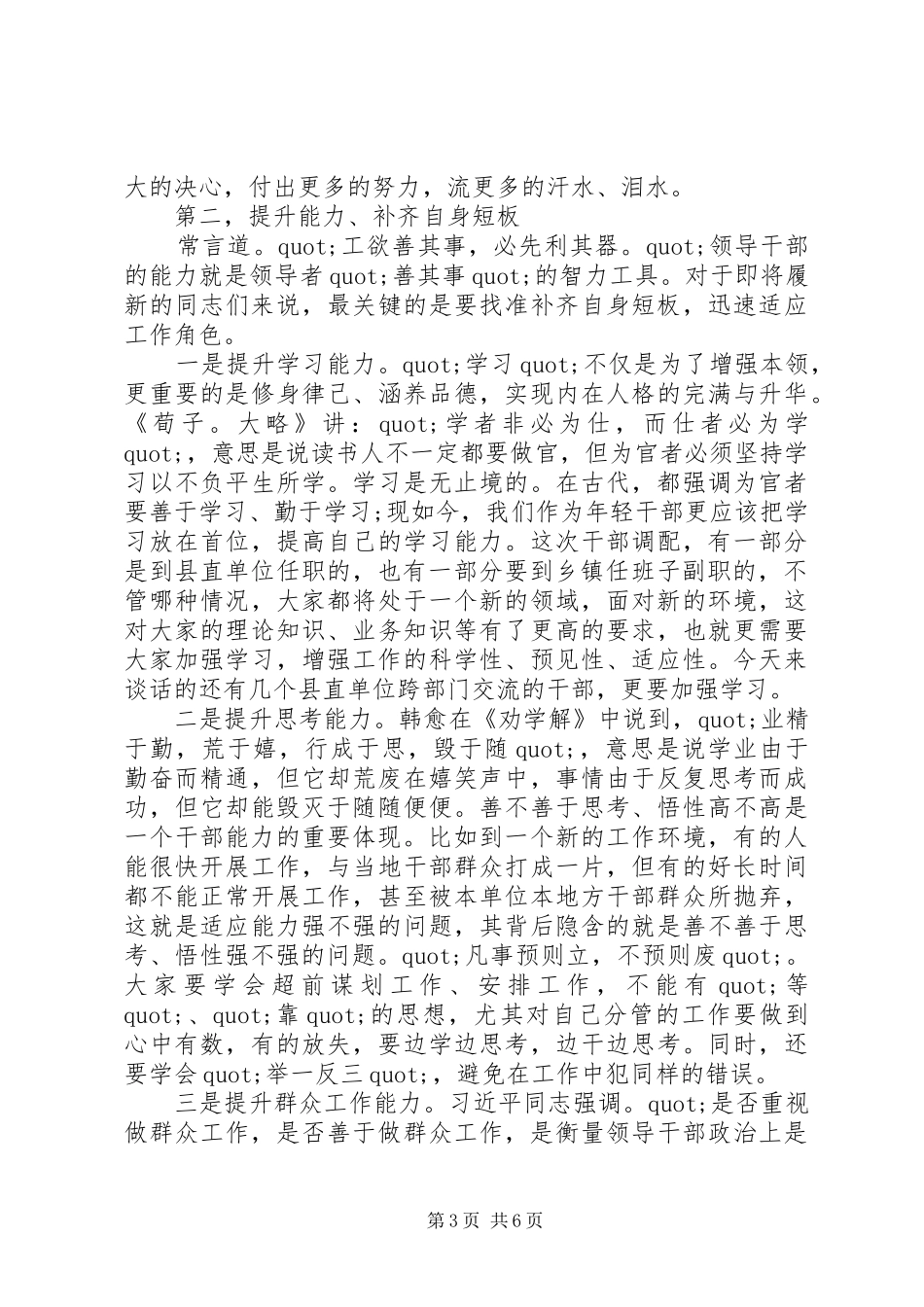 2024年组织部部长干部调整_第3页