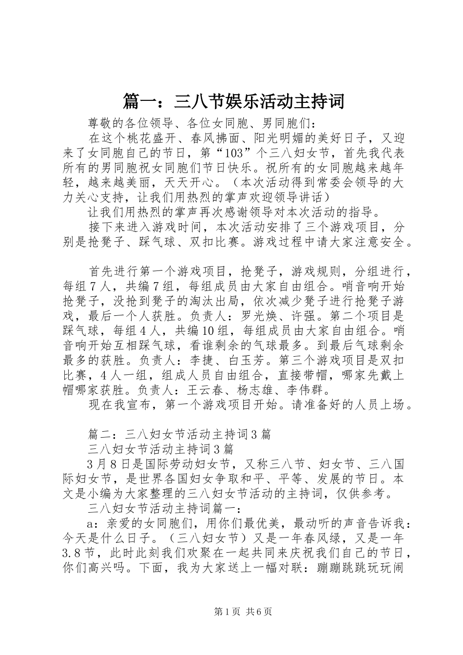 2024年三八节娱乐活动主持词_第1页