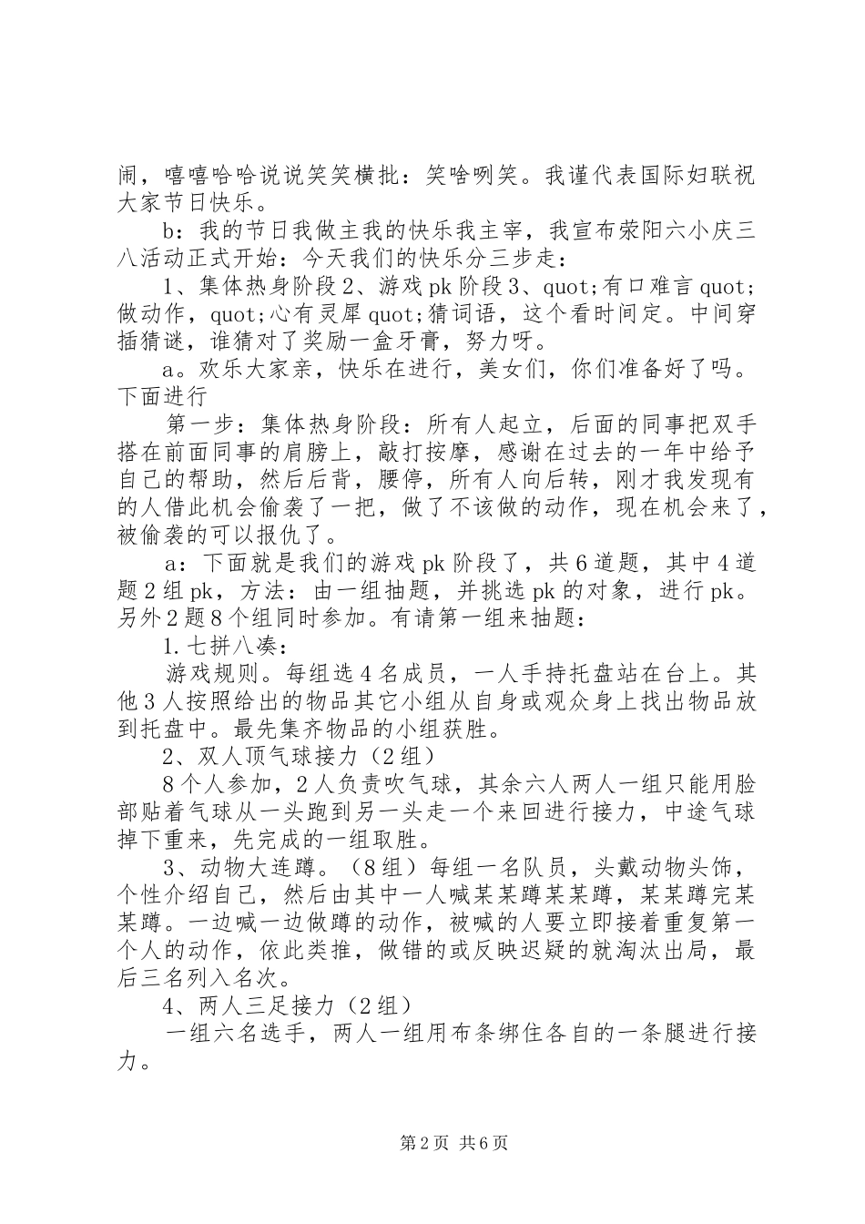 2024年三八节娱乐活动主持词_第2页