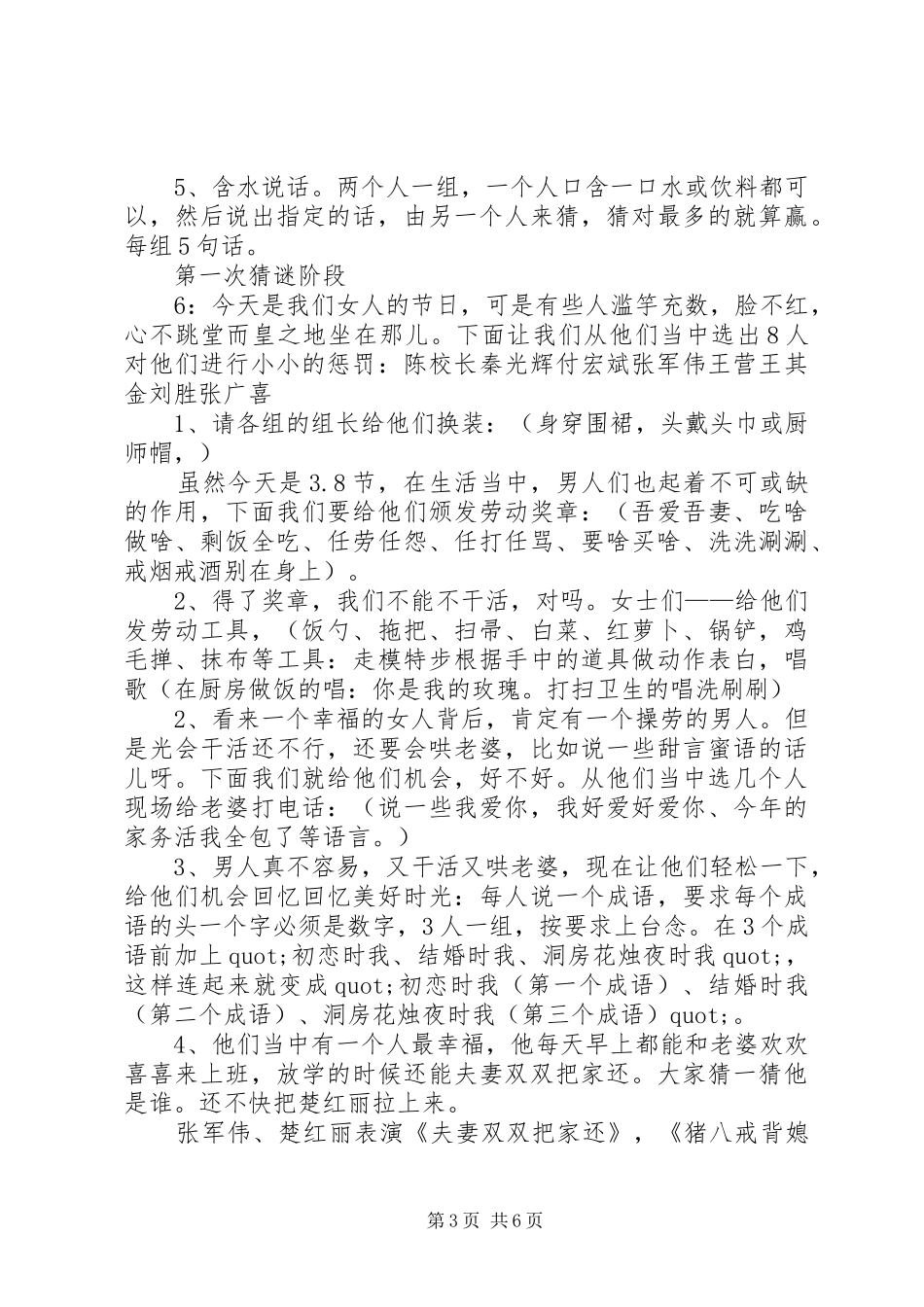 2024年三八节娱乐活动主持词_第3页