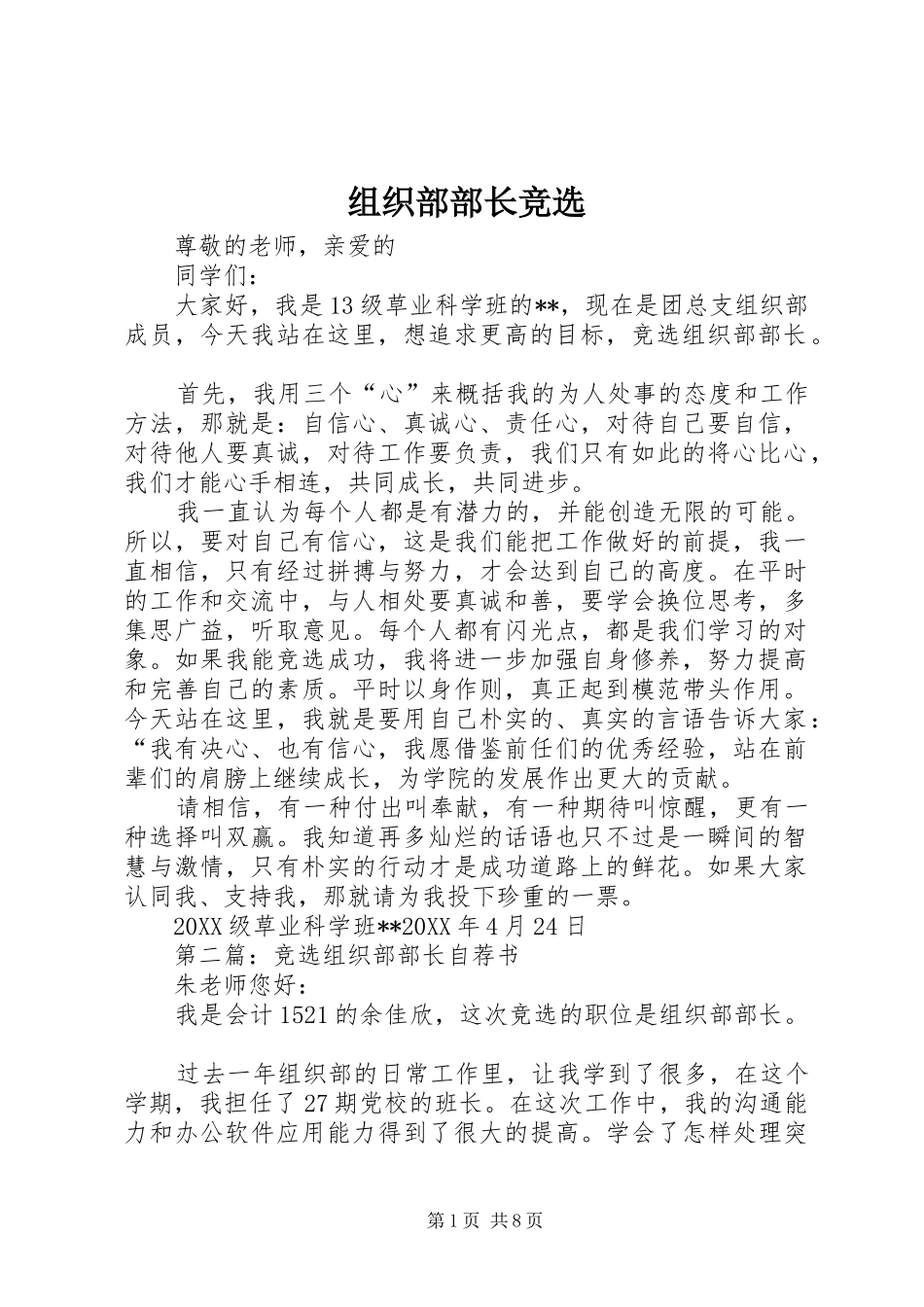 2024年组织部部长竞选_第1页