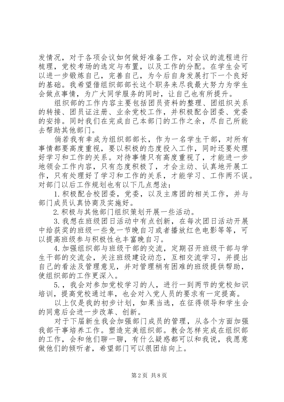 2024年组织部部长竞选_第2页