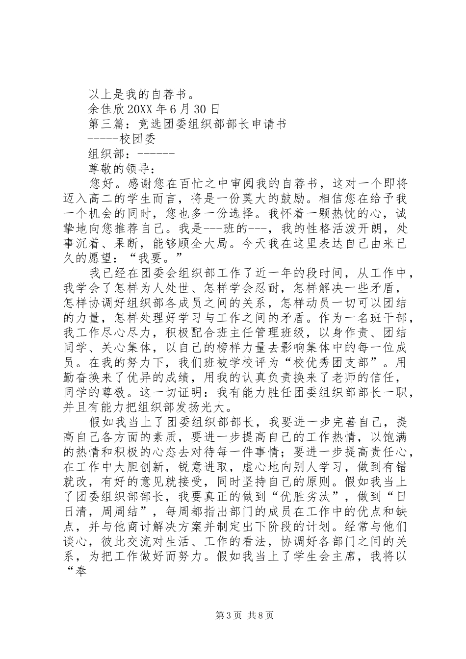 2024年组织部部长竞选_第3页