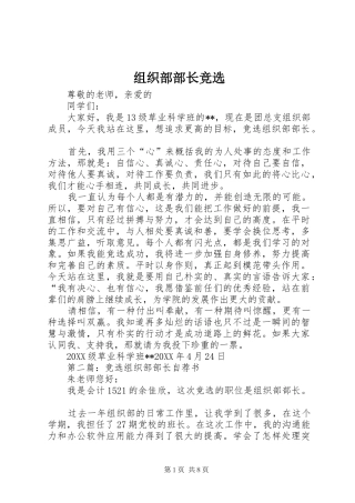 2024年组织部部长竞选