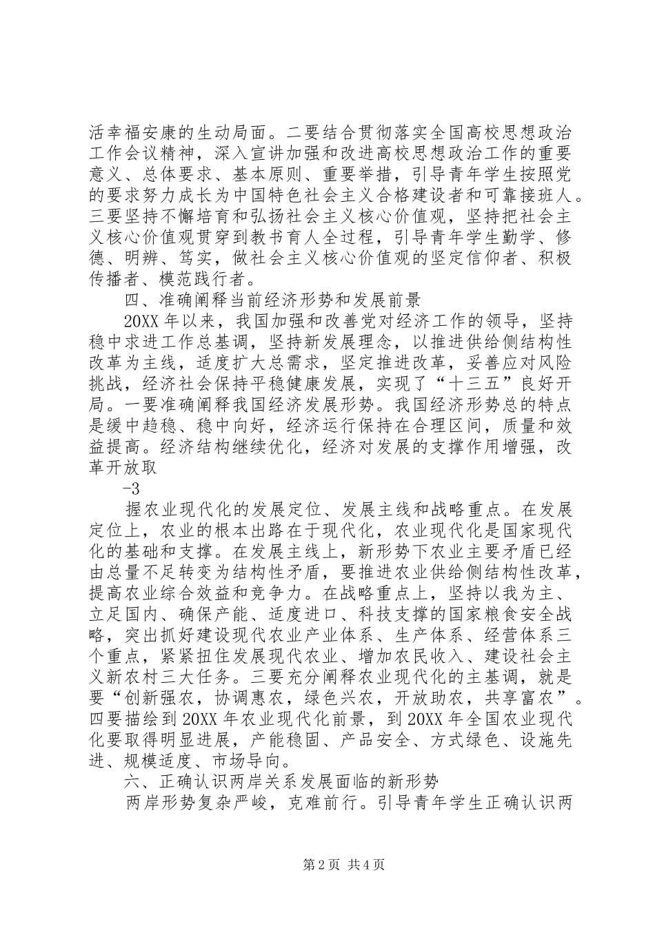 2024年下半年高校形势与政策教育教学要点_第2页