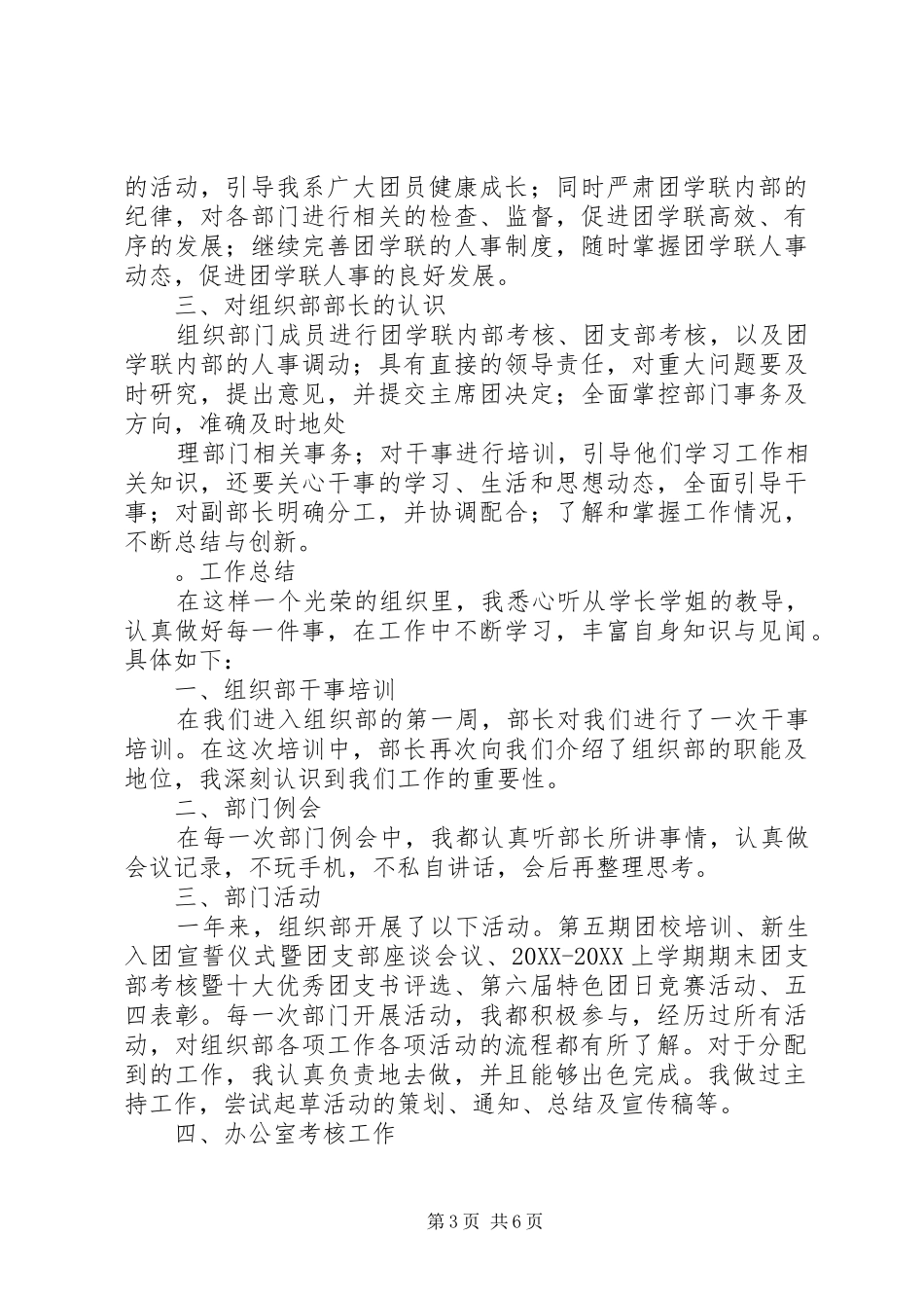 2024年组织部部长竞选材料_第3页