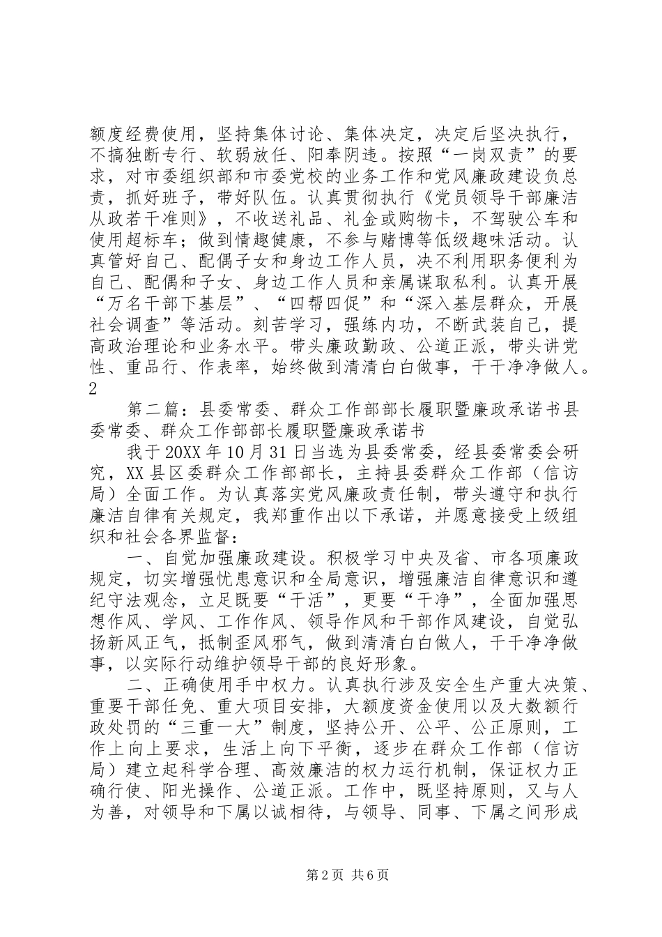 2024年组织部部长履职暨廉政承诺书_第2页