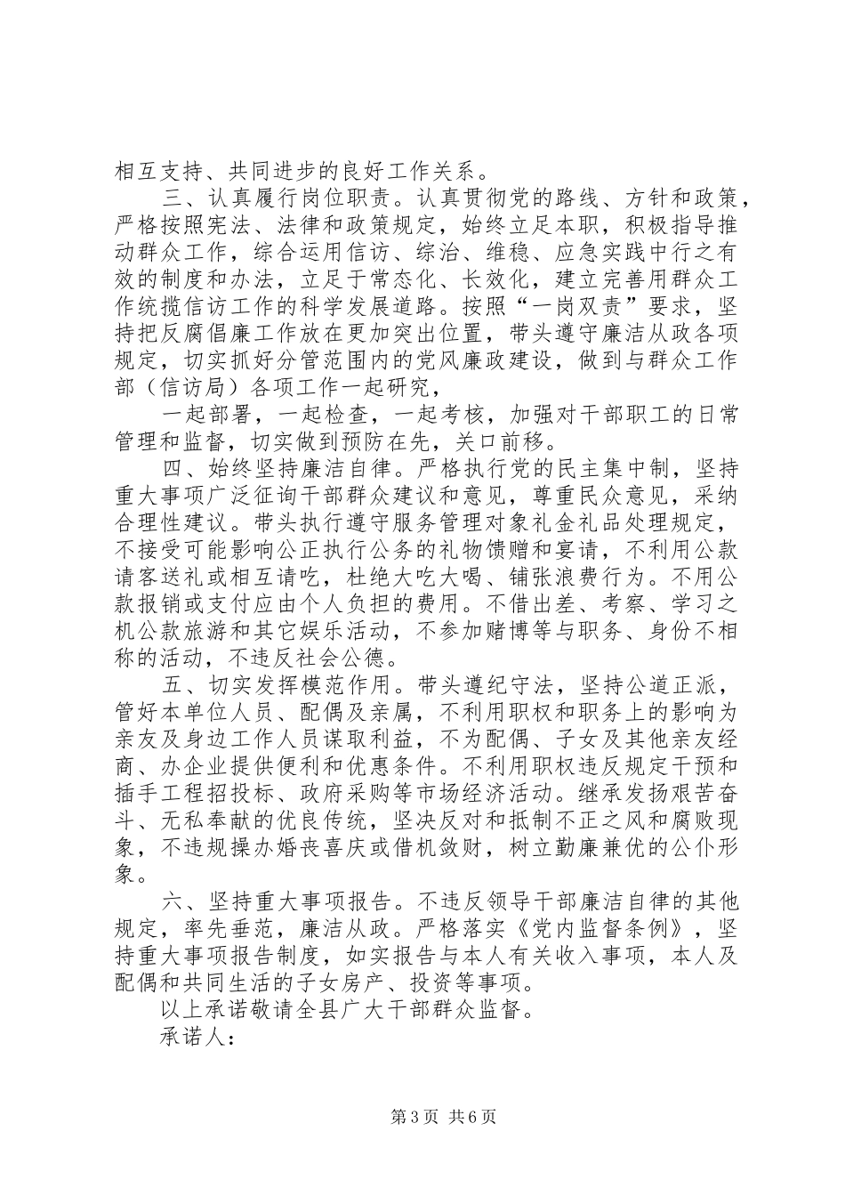 2024年组织部部长履职暨廉政承诺书_第3页