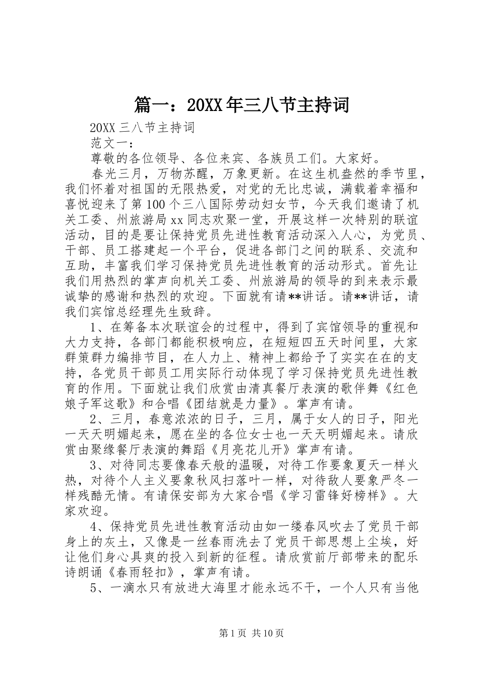 2024年三八节主持词_第1页