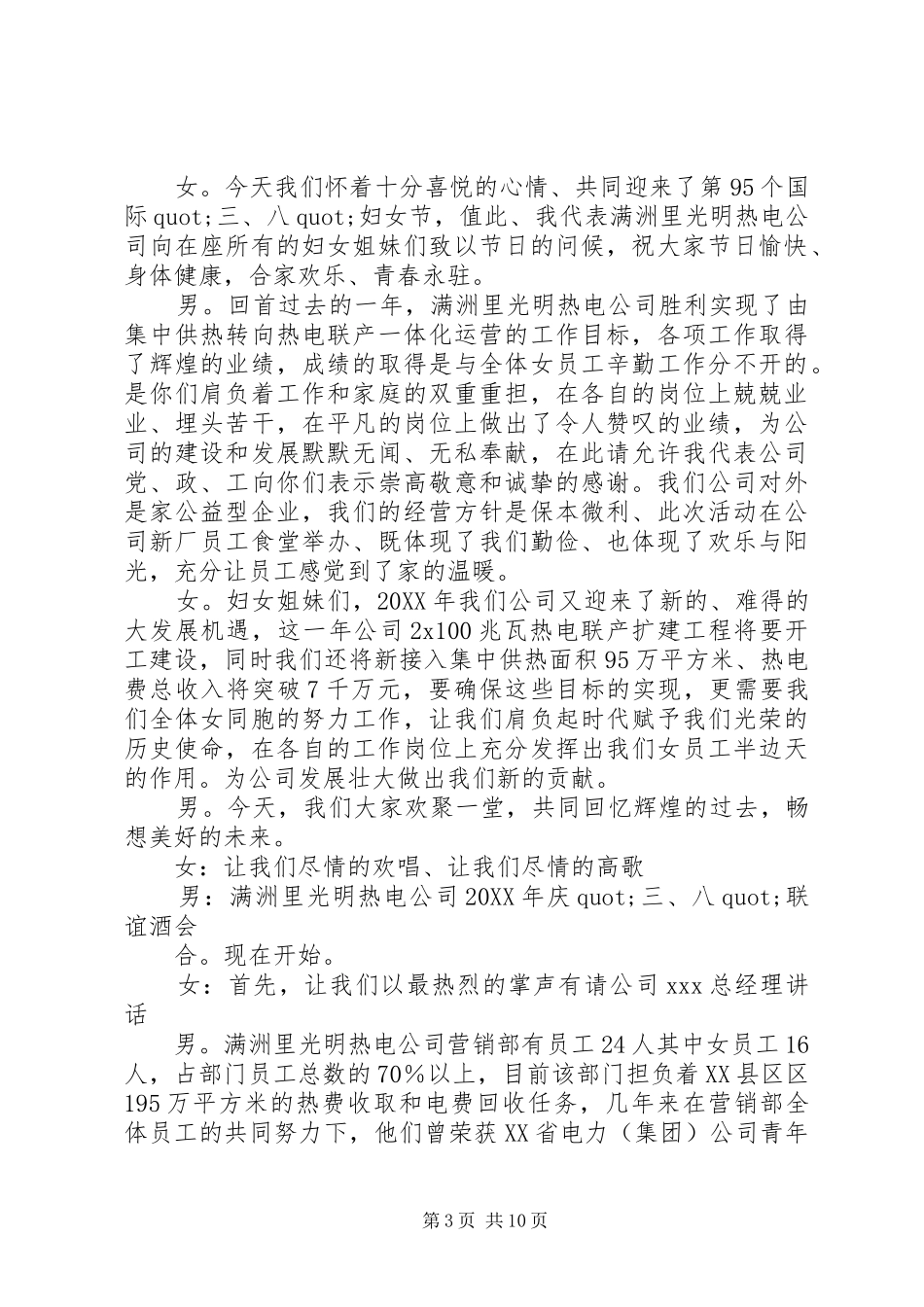 2024年三八节主持词_第3页