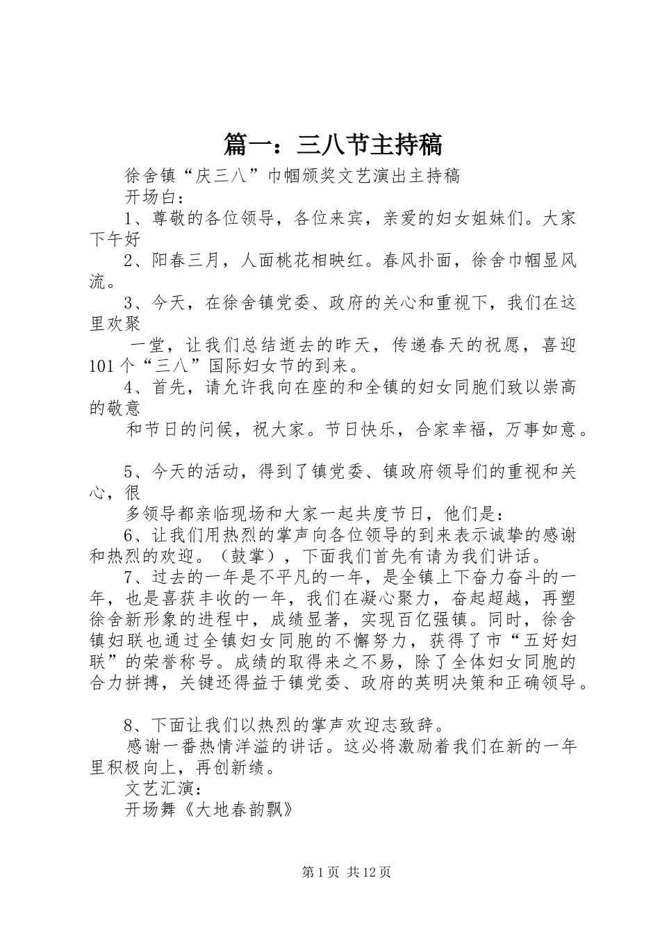 2024年三八节主持稿_第1页