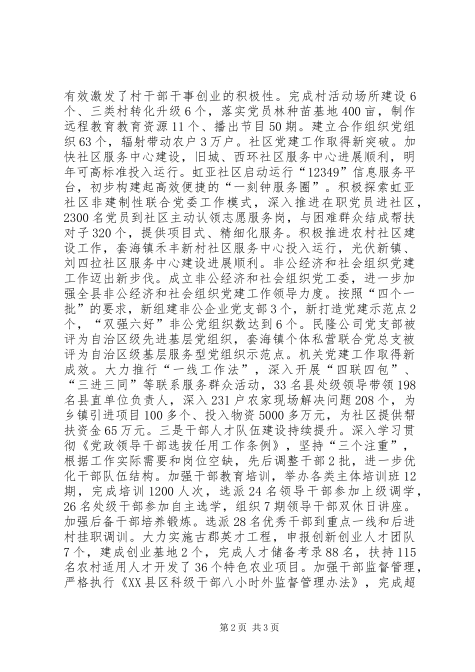 2024年组织部部长述职报告_第2页