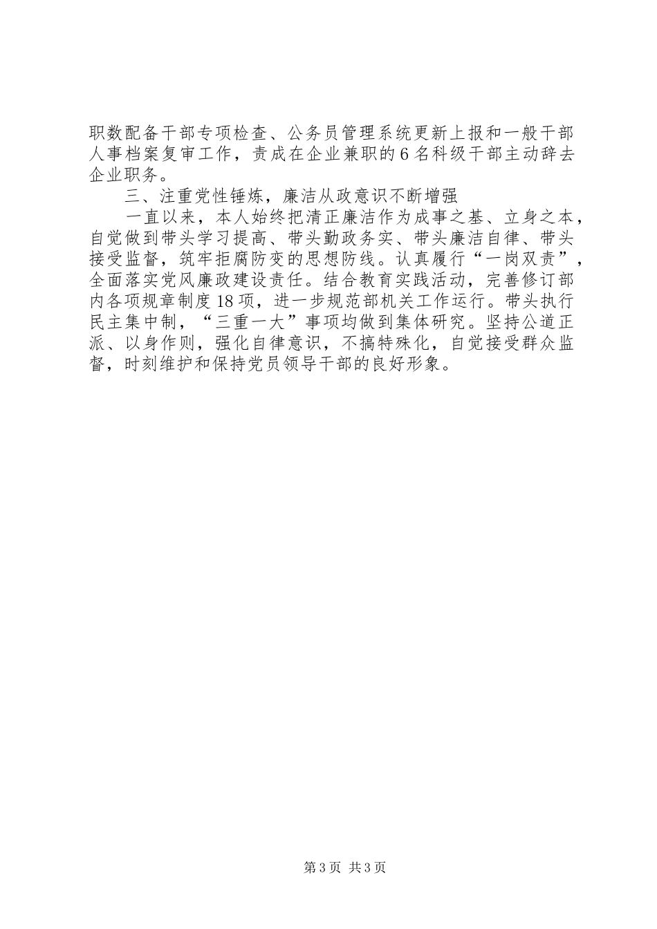 2024年组织部部长述职报告_第3页