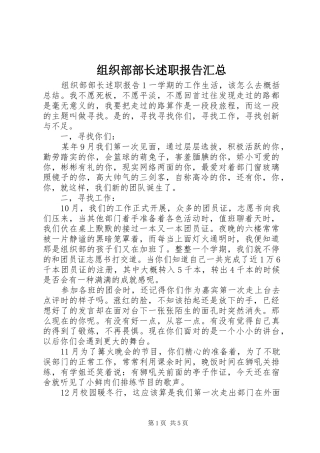 2024年组织部部长述职报告汇总