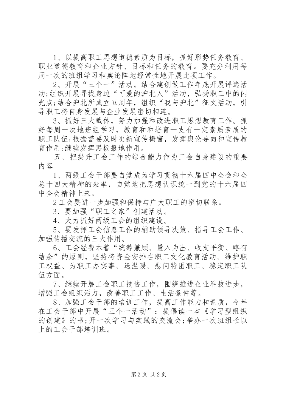 2024年下半年工会主席个人工作计划_第2页