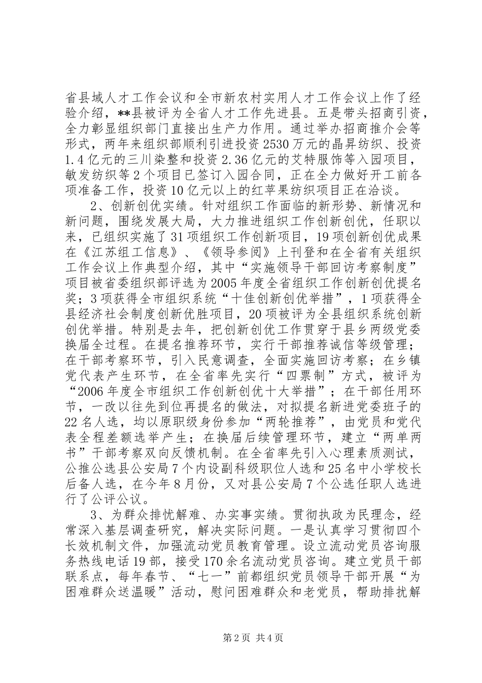 2024年组织部部长述职报告述职报告_第2页