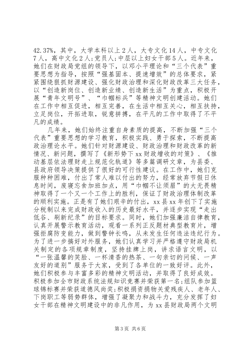 2024年三八先进集体事迹材料范文三篇_第3页