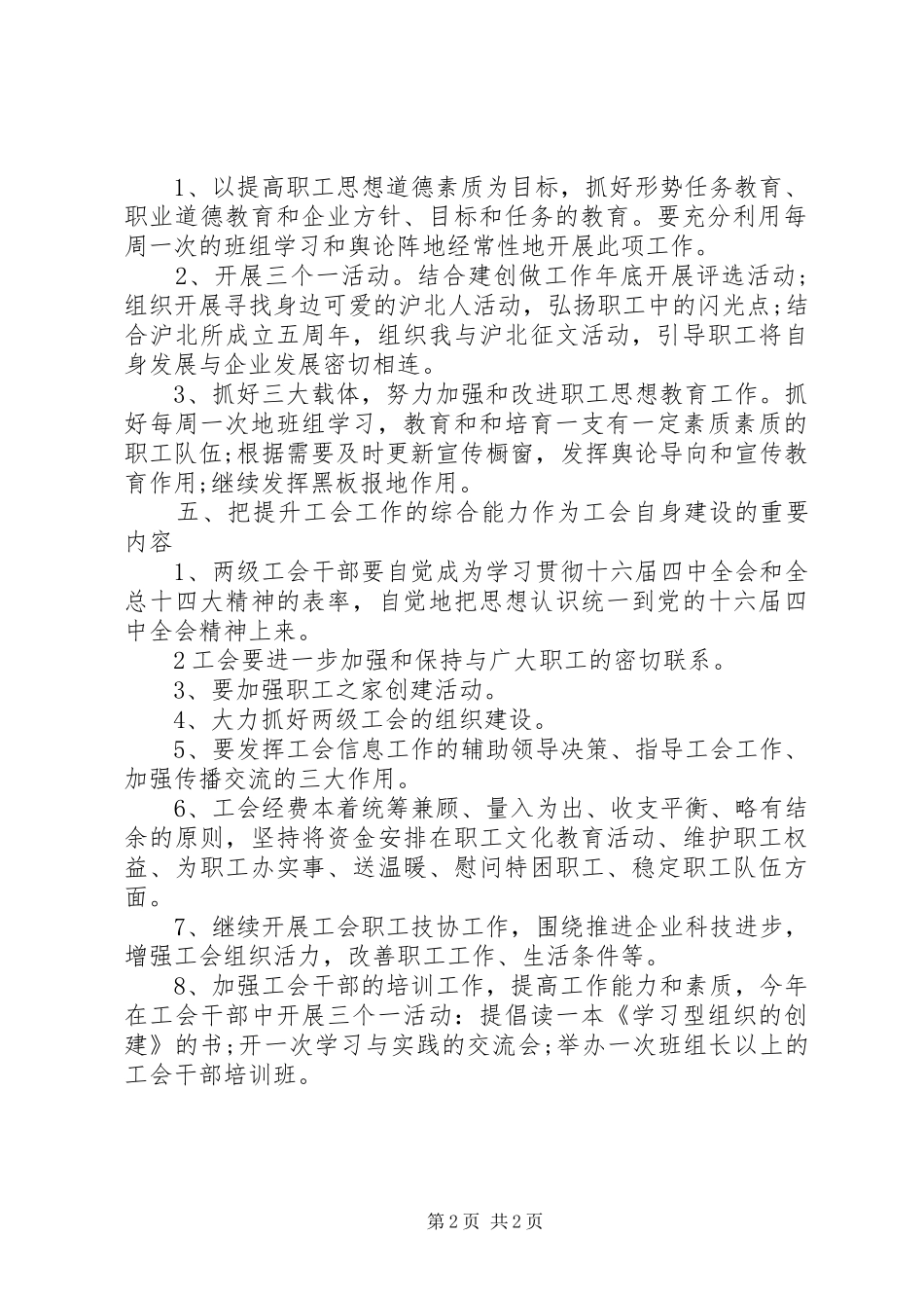 2024年下半年工会主席个人工作计划范文_第2页