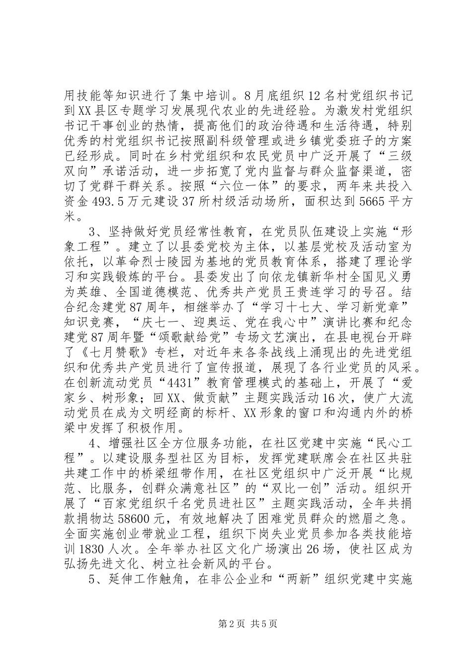 2024年组织部部长述职述廉_第2页
