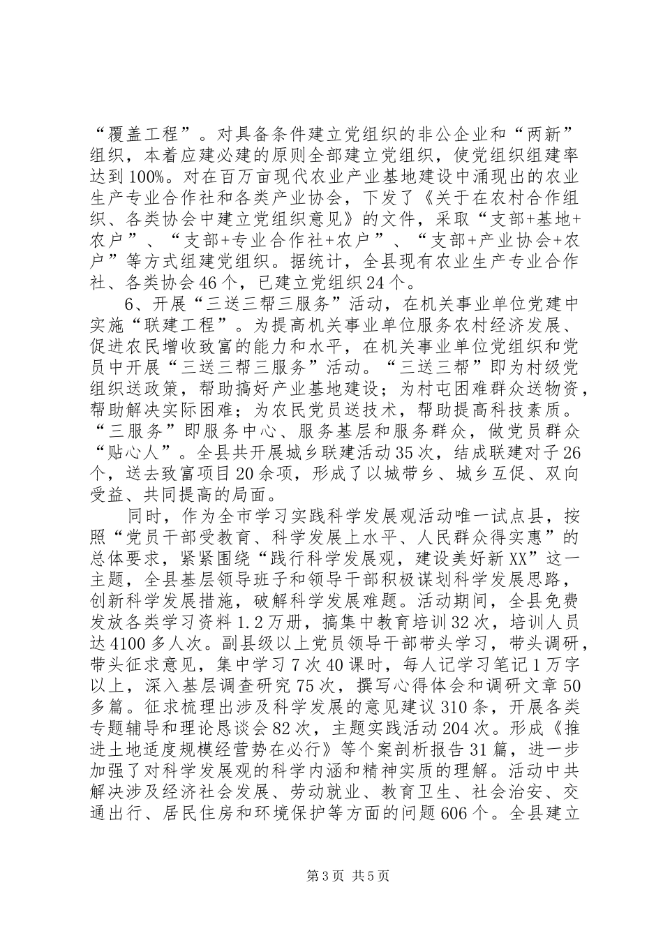 2024年组织部部长述职述廉_第3页