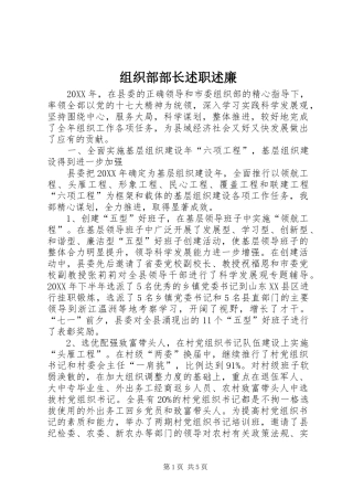 2024年组织部部长述职述廉