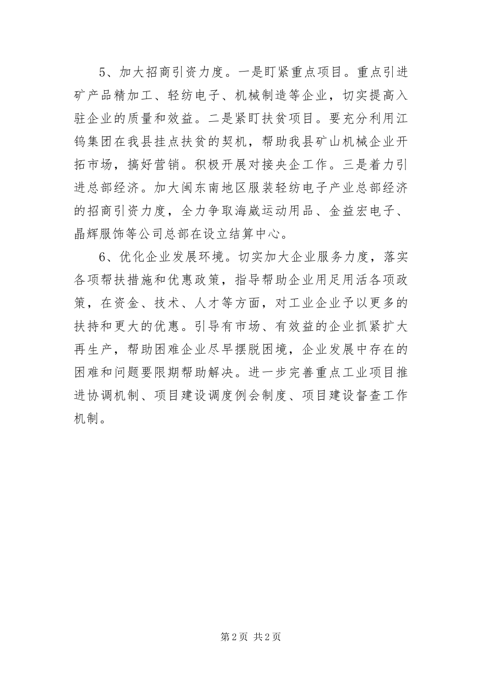 2024年下半年工业工作打算_第2页