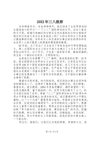 2024年三八致辞