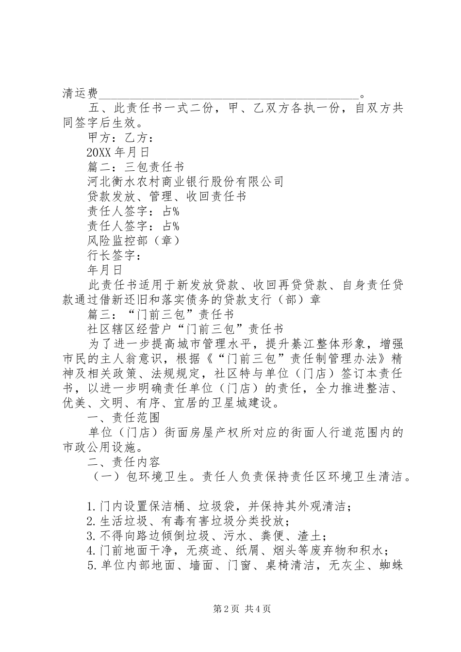 2024年三包责任书_第2页