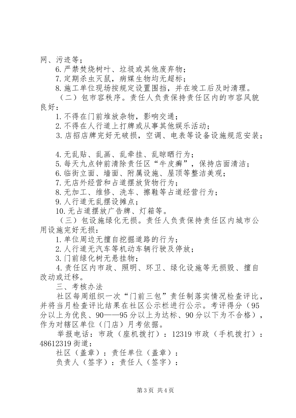 2024年三包责任书_第3页