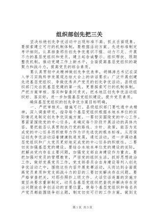 2024年组织部创先把三关