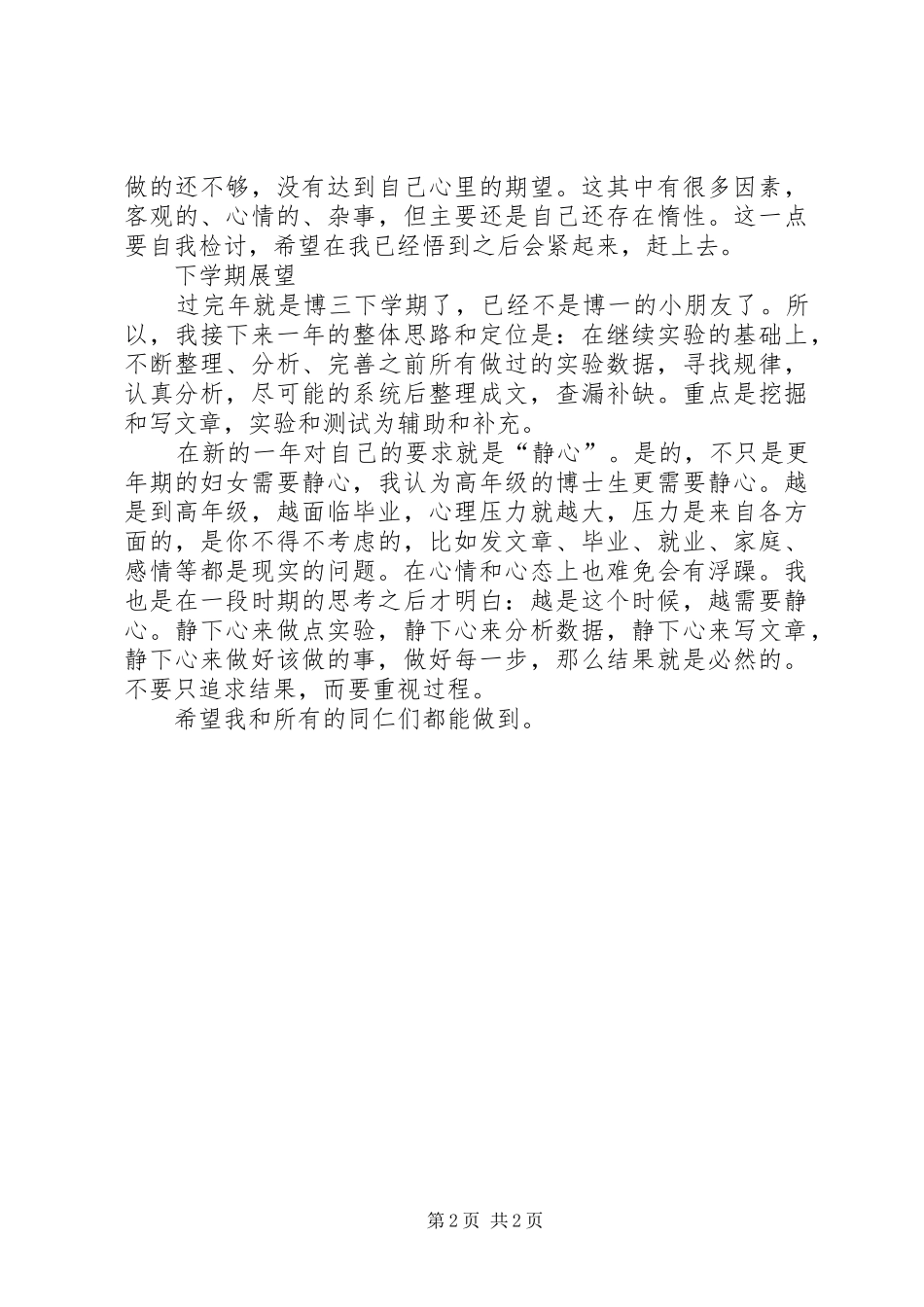 2024年下半年工作总结_第2页