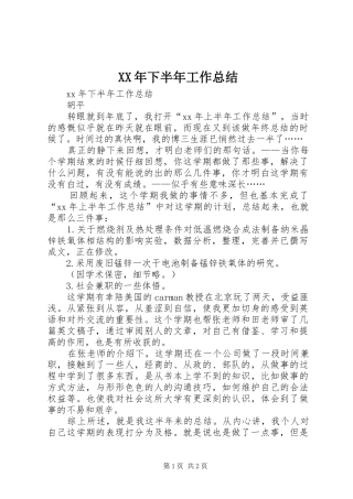 2024年下半年工作总结